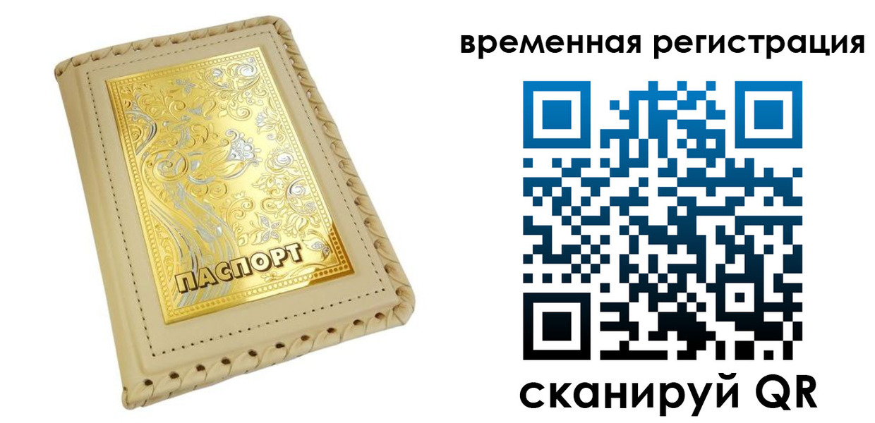 временная регистрация купить в Кировске