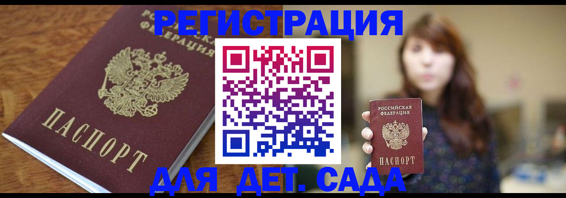 регистрация для школы в Кировске